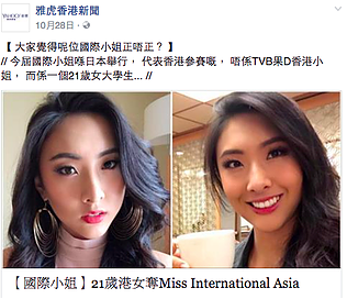 司儀主持人Kelly Chan 陳約臨之媒體報導: 21歲港女勇奪Miss International Asia